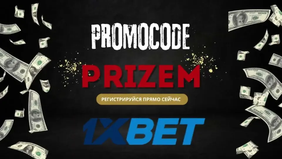 Платформа для ставок 1xBet даёт новичкам бонус до 800 $ на первый депозит и понятный старт в спортивных пари